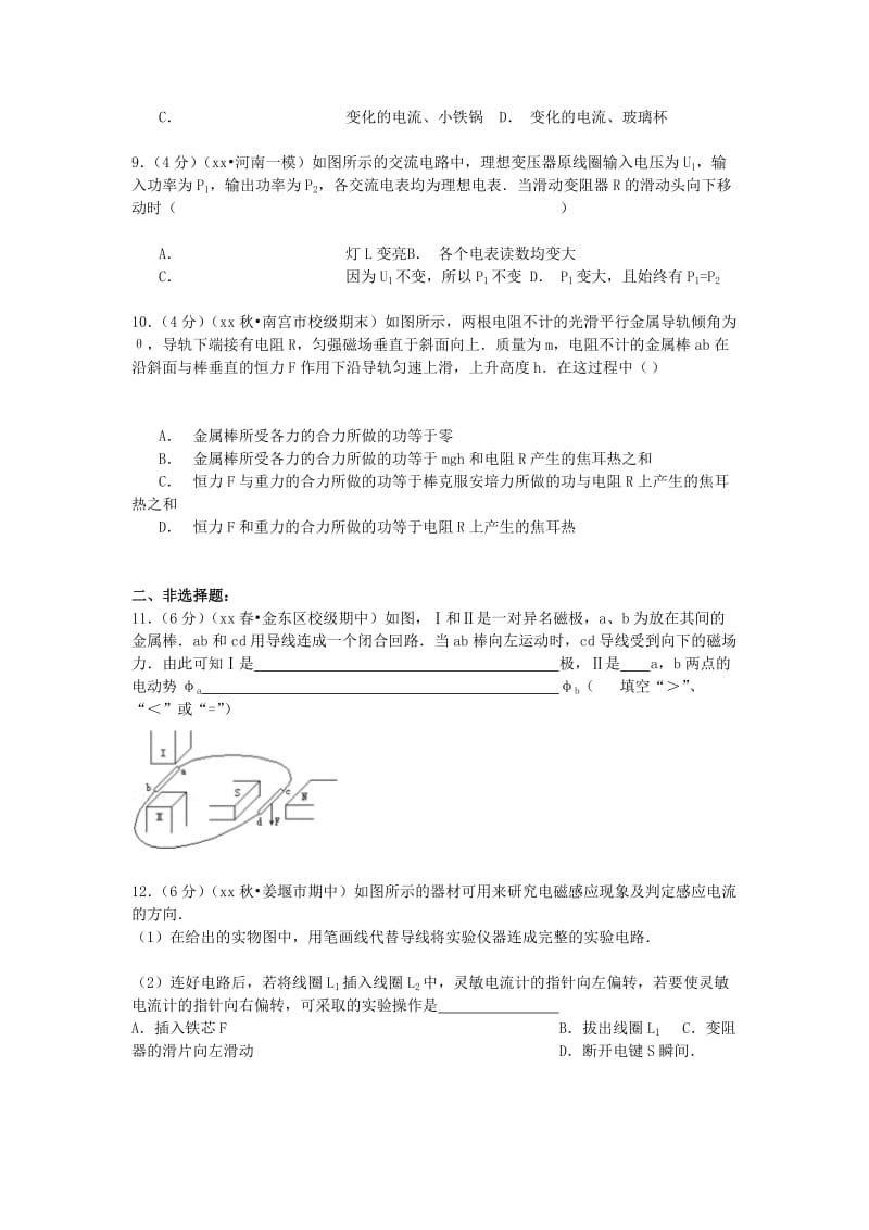 2019-2020年高二物理下学期期中试卷（一）（含解析）.doc_第3页