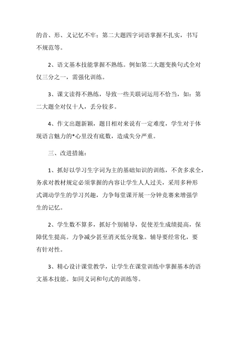 五年级语文质量分析.doc_第2页