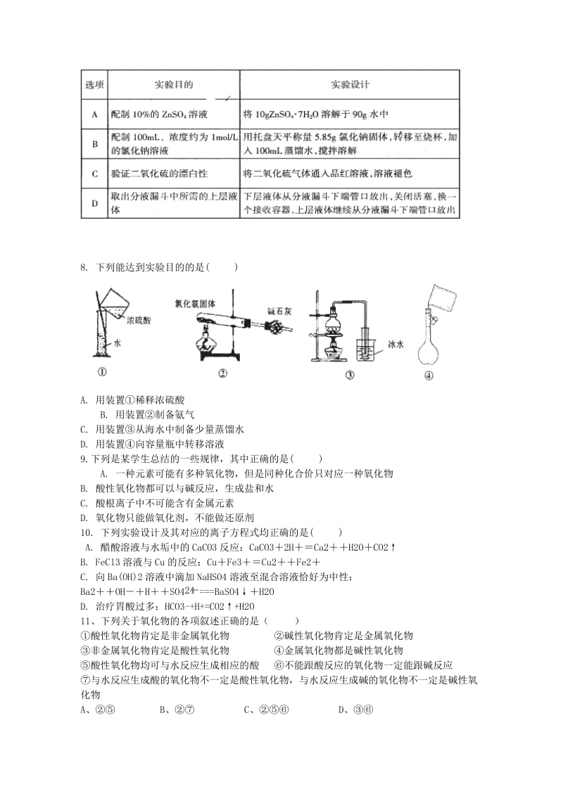 2019-2020年高三化学10月第二次自主练习试题.doc_第2页