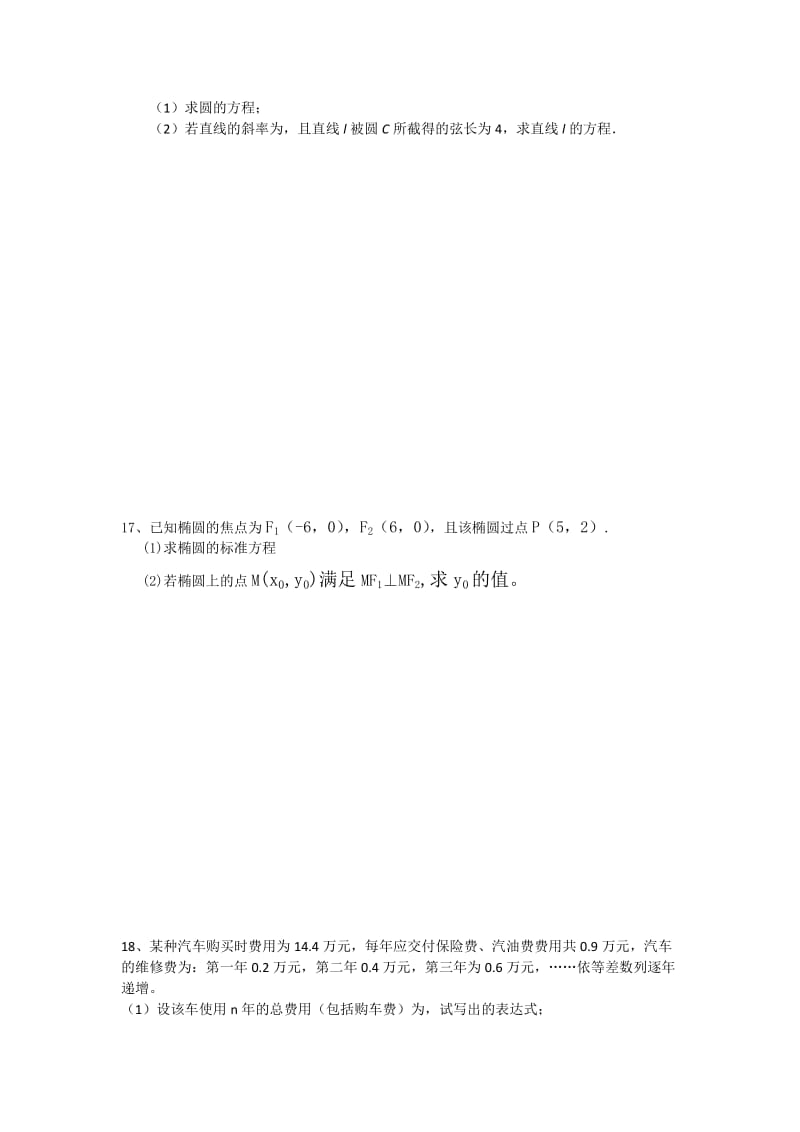 2019-2020年高二期中复习迎考数学试题（2）含答案.doc_第2页