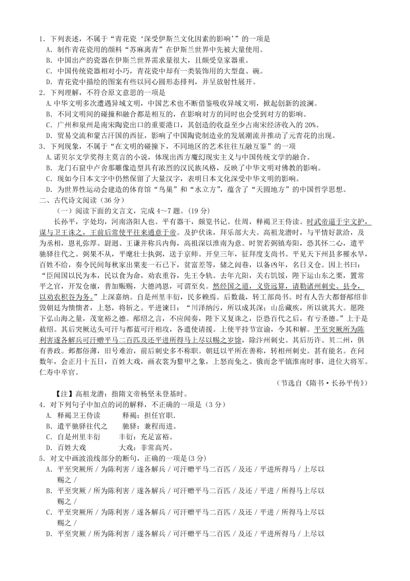 2019-2020年高三语文上学期第一次统一考试试题.doc_第2页