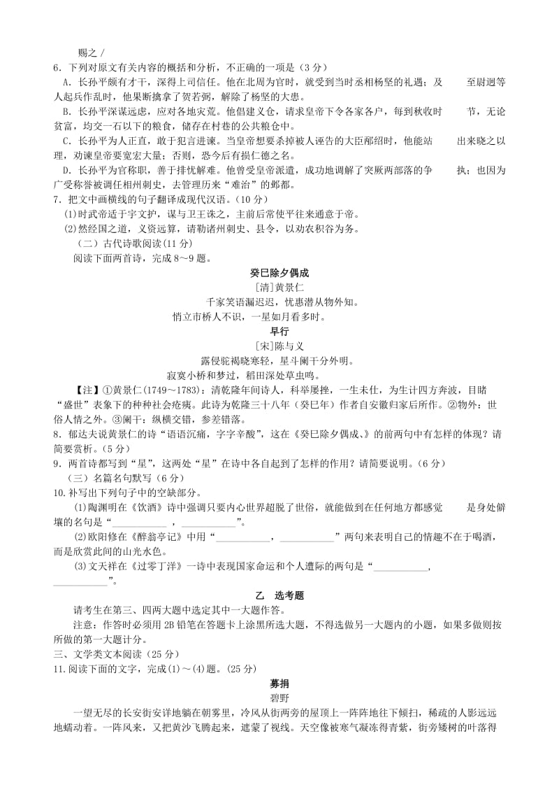 2019-2020年高三语文上学期第一次统一考试试题.doc_第3页