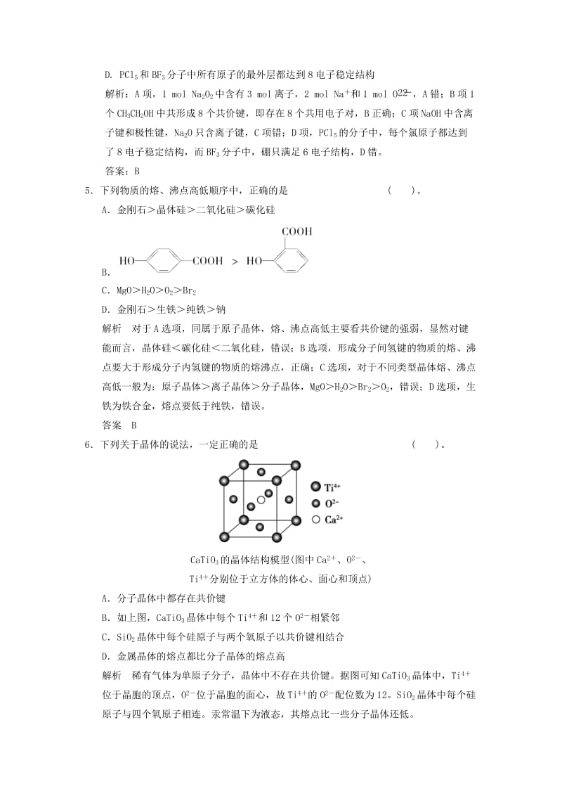 2019-2020年高考化学一轮复习 专题十二 第2讲 微粒间作用力与物质性质 苏教版.doc_第2页