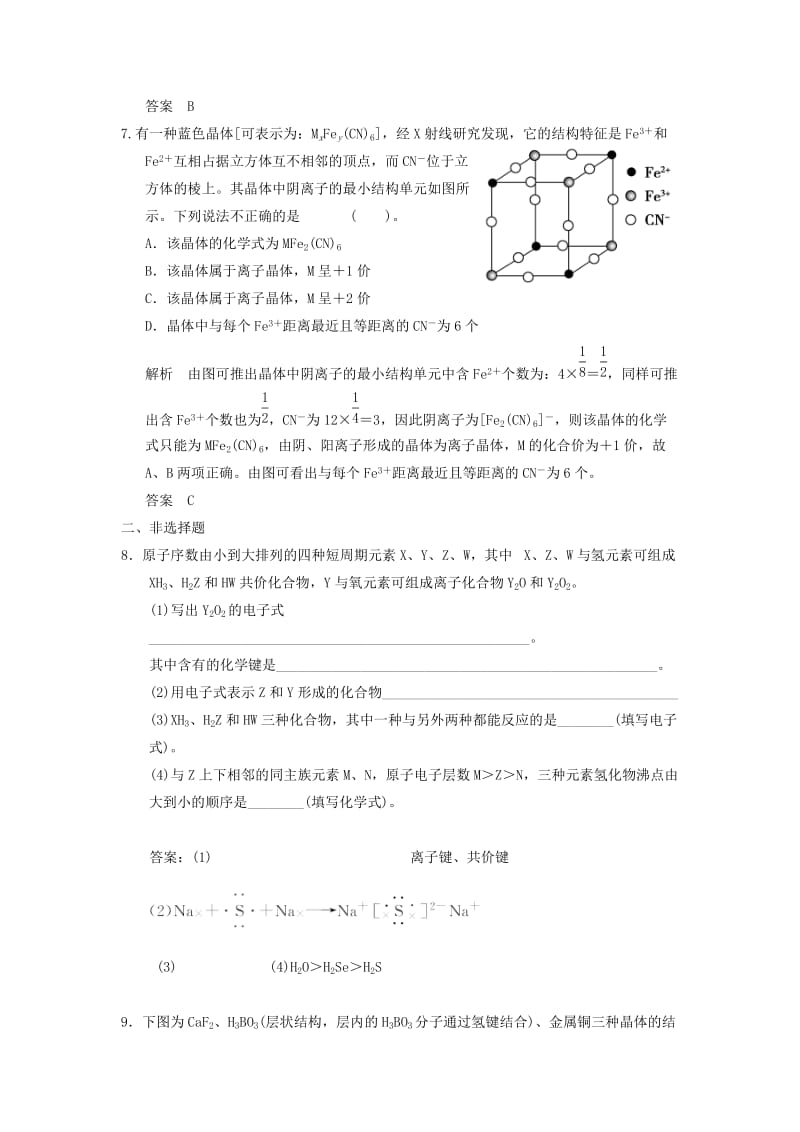 2019-2020年高考化学一轮复习 专题十二 第2讲 微粒间作用力与物质性质 苏教版.doc_第3页