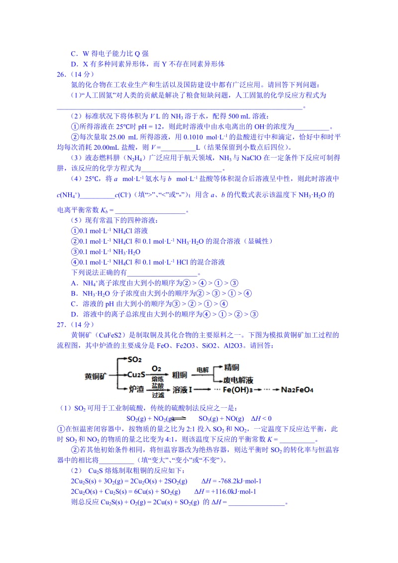 2019-2020年高三模拟考试理综化学试题含答案.doc_第2页