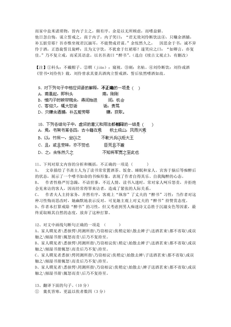 2019-2020年高二语文10月月考（六科联赛）试题.doc_第3页