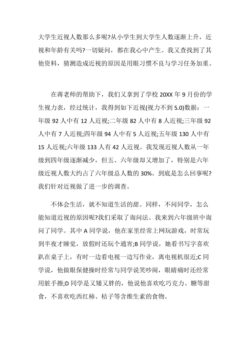 五年级近视调查报告.doc_第2页