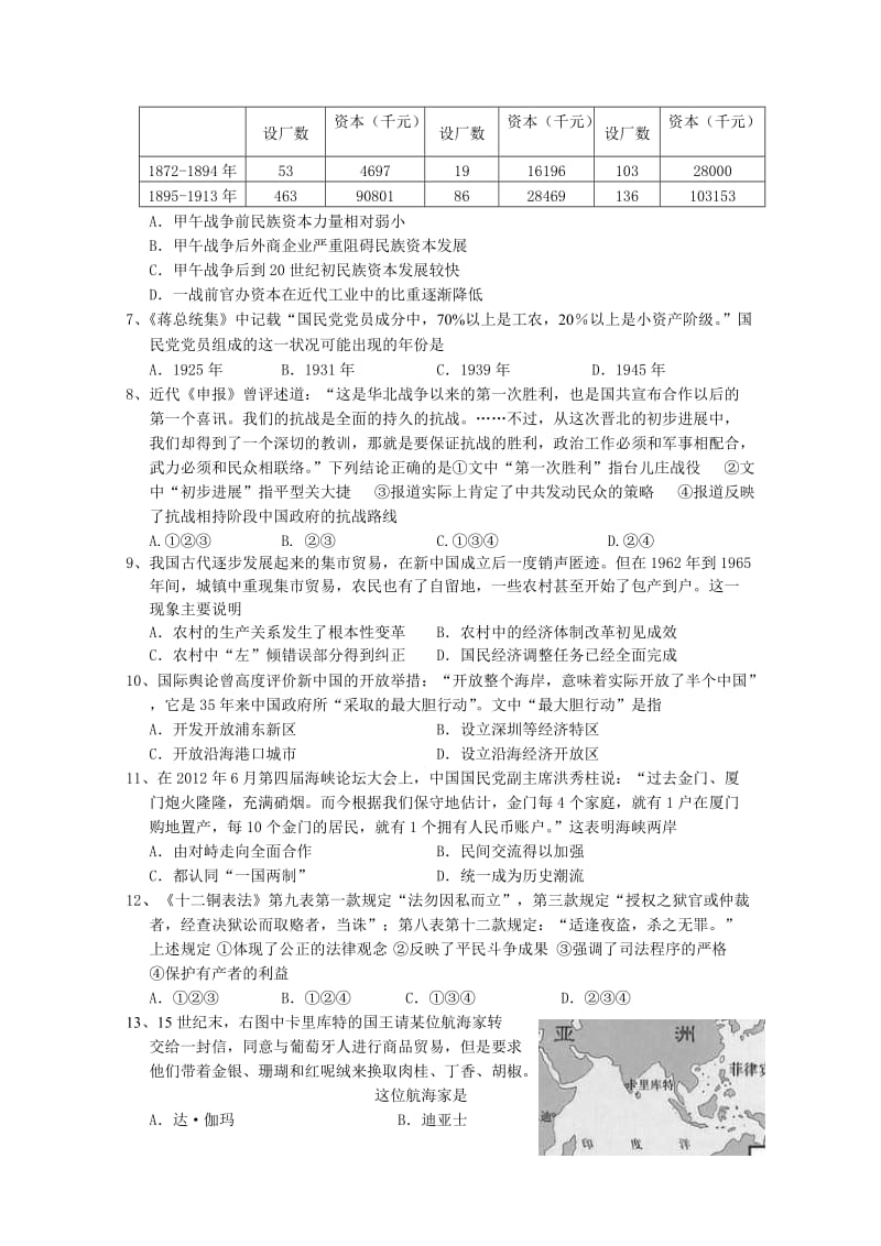 2019-2020年高三上学期1月月考试题 历史 含答案.doc_第2页