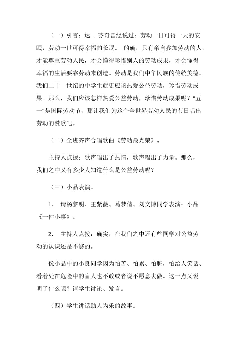 五一劳动节主题班会教案.doc_第2页