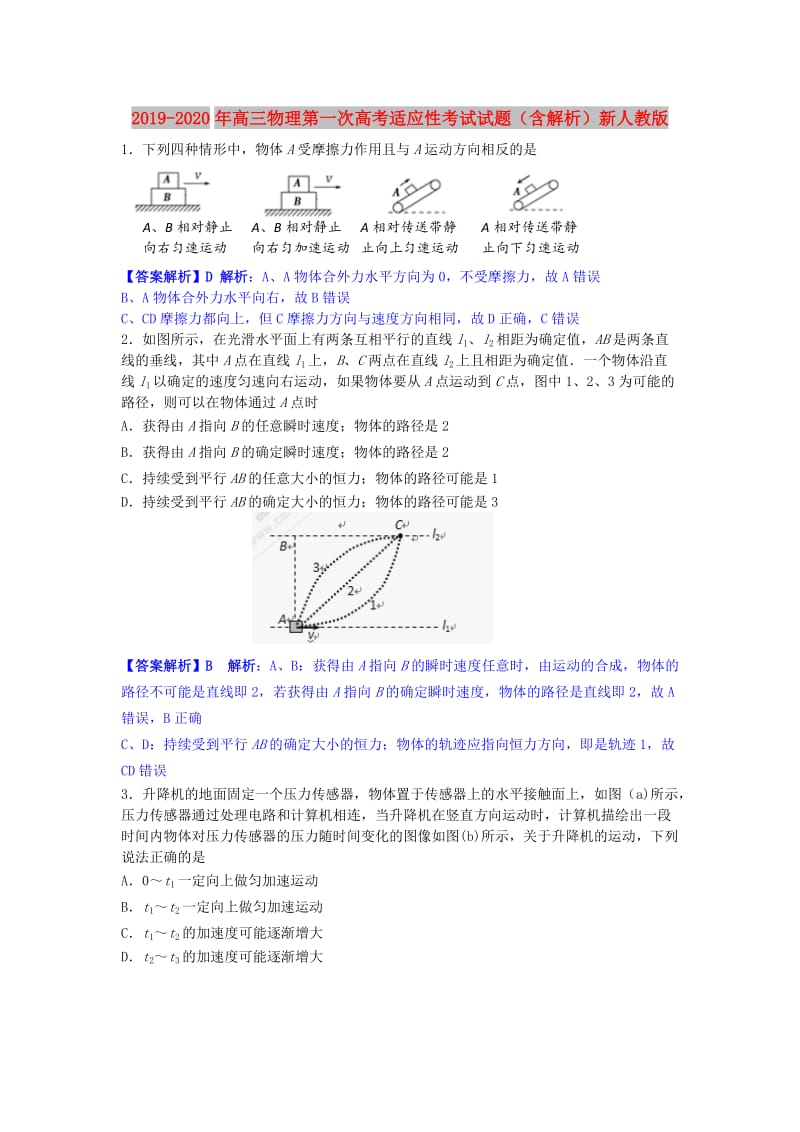 2019-2020年高三物理第一次高考适应性考试试题（含解析）新人教版.doc_第1页