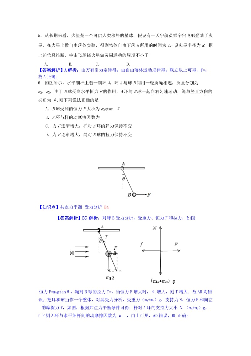 2019-2020年高三物理第一次高考适应性考试试题（含解析）新人教版.doc_第3页