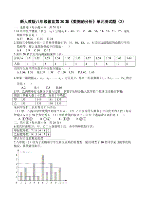 第20章《數(shù)據(jù)的分析》單元測試題及答案(2).doc