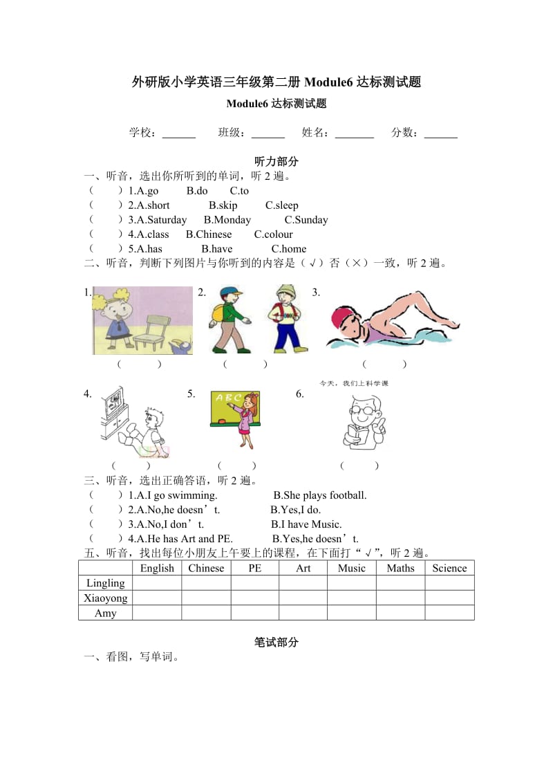 新版外研版小学英语三年级第二册Module6测试题及答案.doc_第1页