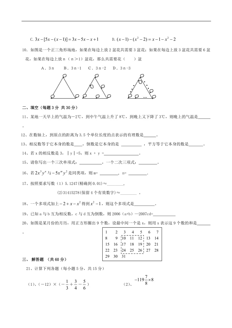 安徽芜湖埭南中学08-09学年七年级上期中考试试卷--数学(无答案 ).doc_第2页