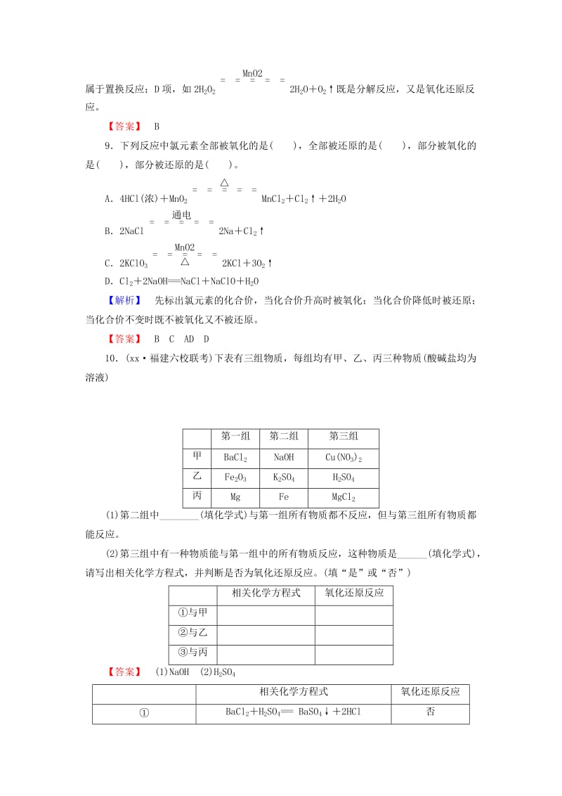 2019-2020年高中化学 第2章 第2节 电解质（第3课时）课时作业 鲁科版必修1.doc_第3页