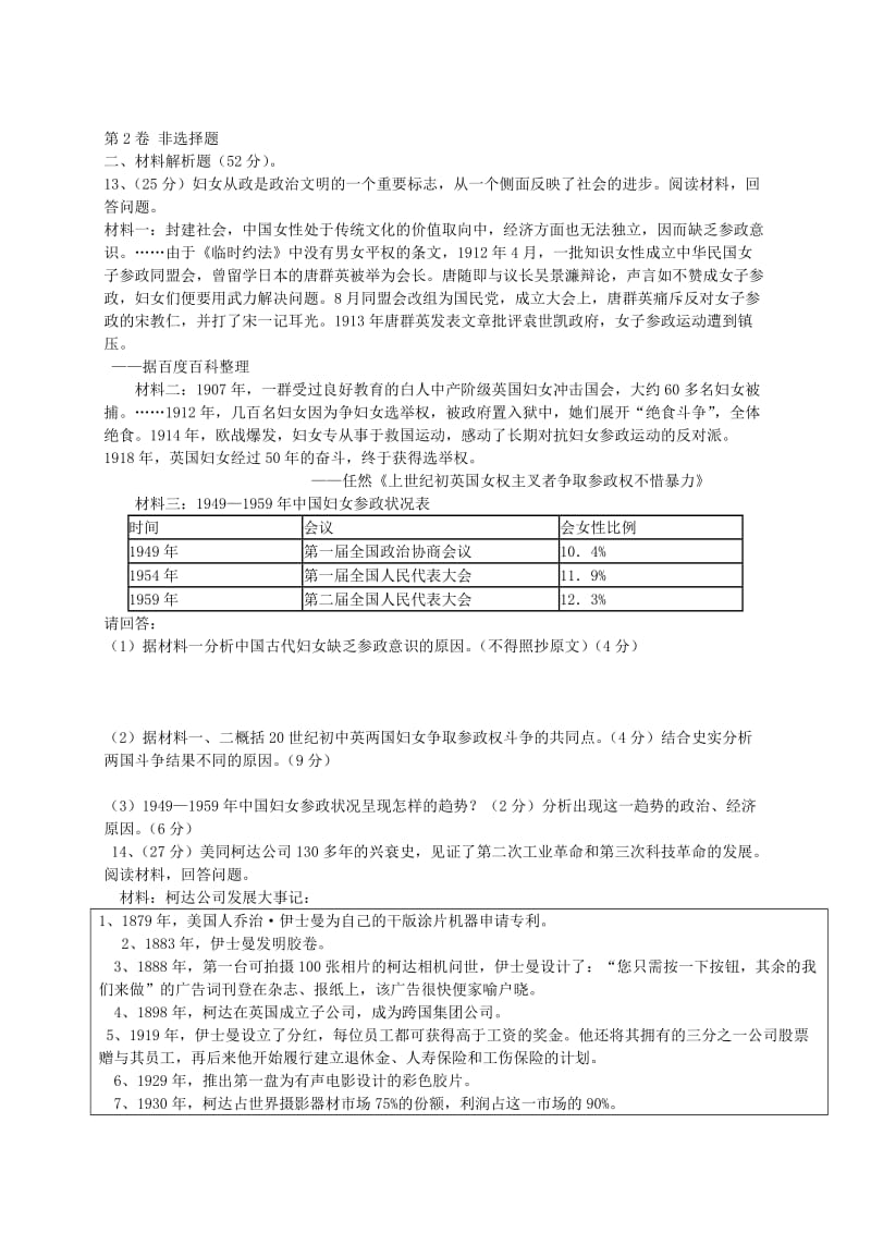 2019-2020年高三历史下学期第一次段考试题.doc_第3页