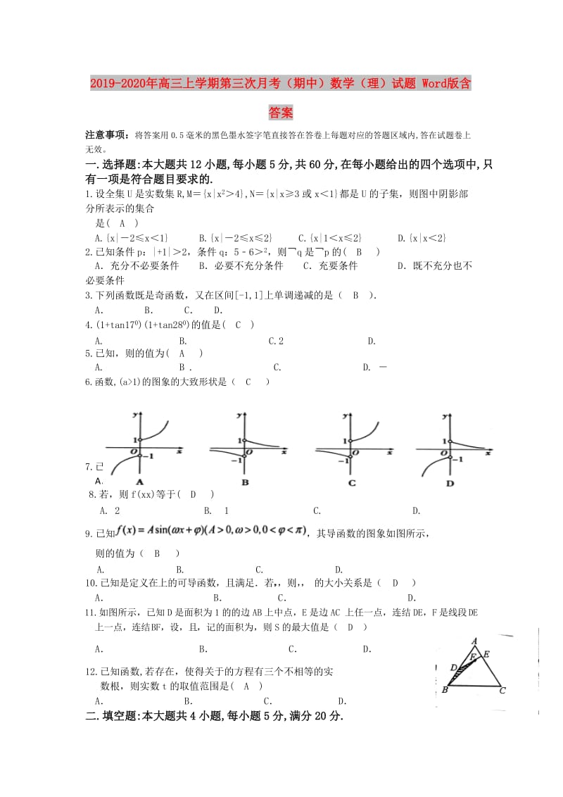 2019-2020年高三上学期第三次月考（期中）数学（理）试题 Word版含答案.doc_第1页