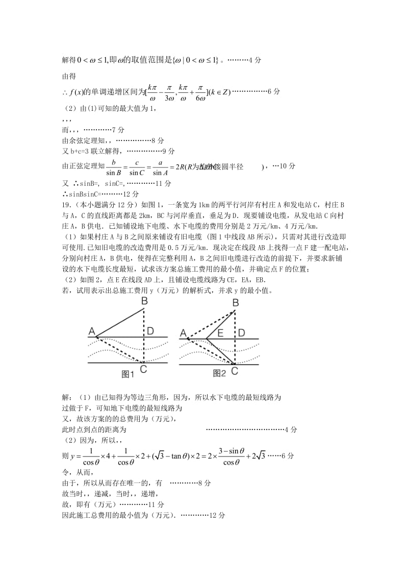 2019-2020年高三上学期第三次月考（期中）数学（理）试题 Word版含答案.doc_第3页