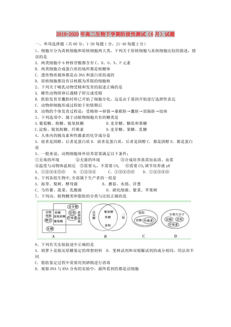 2019-2020年高二生物下学期阶段性测试（6月）试题.doc_第1页