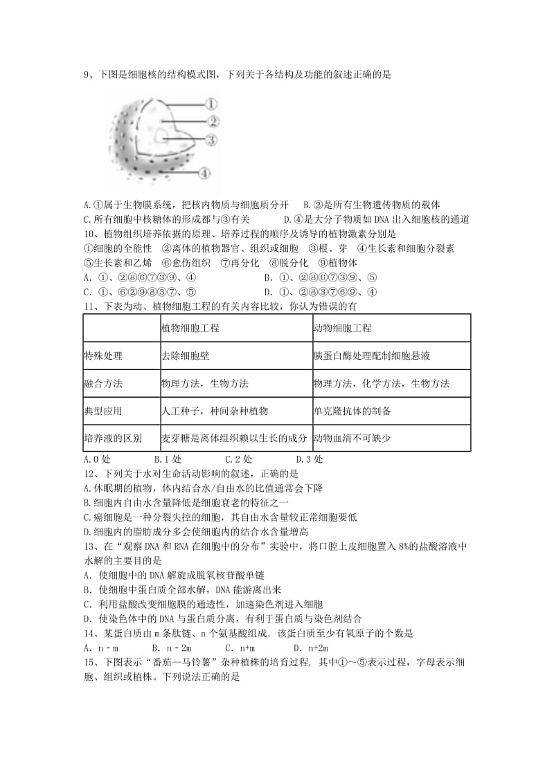 2019-2020年高二生物下学期阶段性测试（6月）试题.doc_第2页