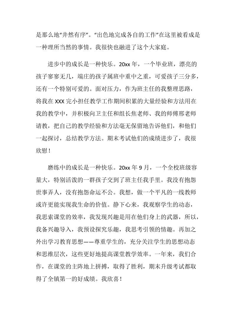 交流教师述职报告.doc_第2页