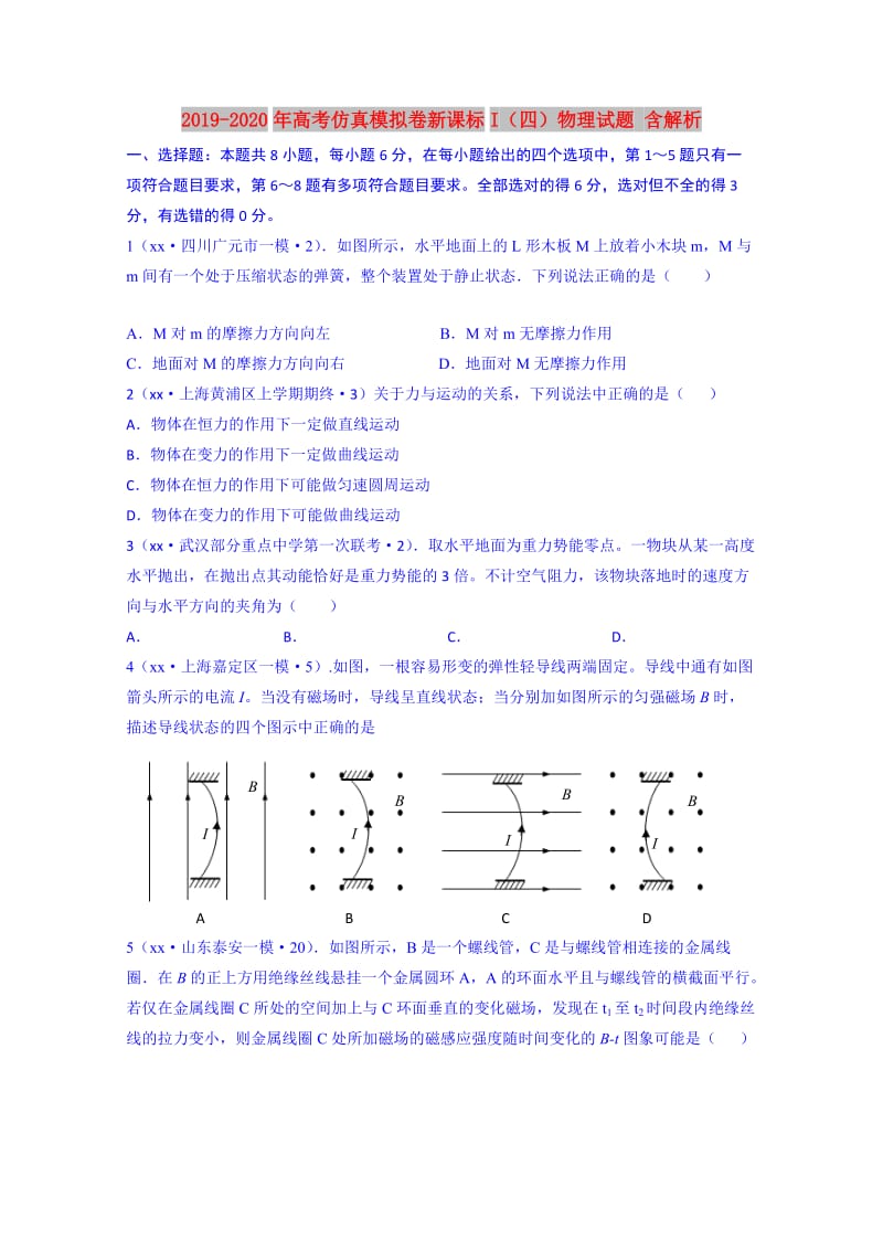 2019-2020年高考仿真模拟卷新课标I（四）物理试题 含解析.doc_第1页