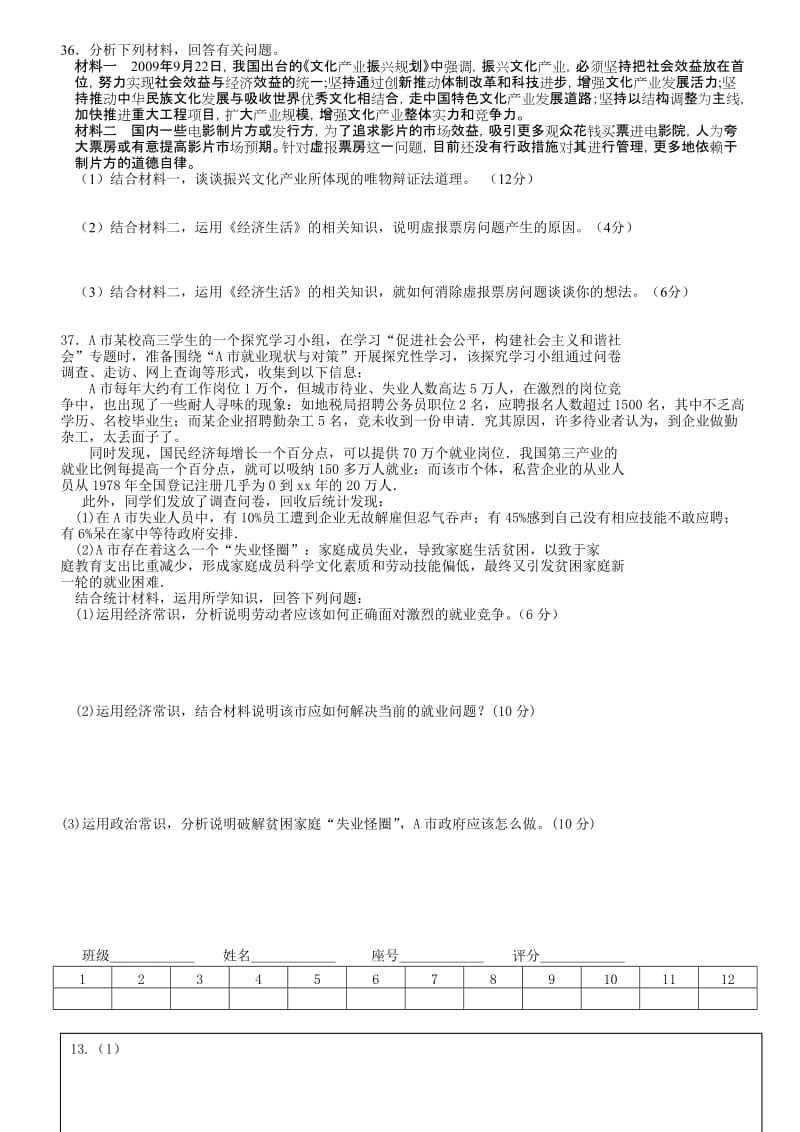 2019-2020年高三高考模拟试题政治（8）.doc_第2页