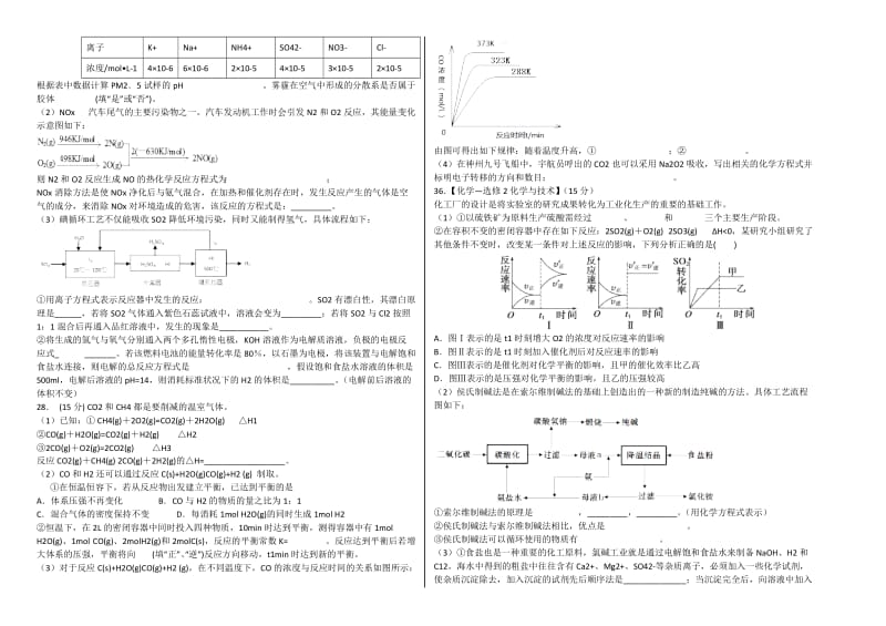 2019-2020年高三化学第四次大联考试卷.doc_第2页