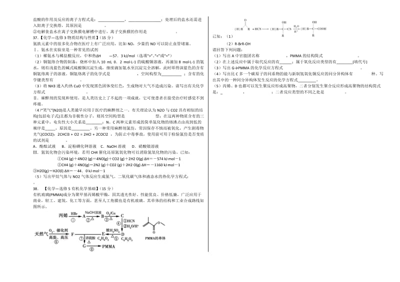 2019-2020年高三化学第四次大联考试卷.doc_第3页