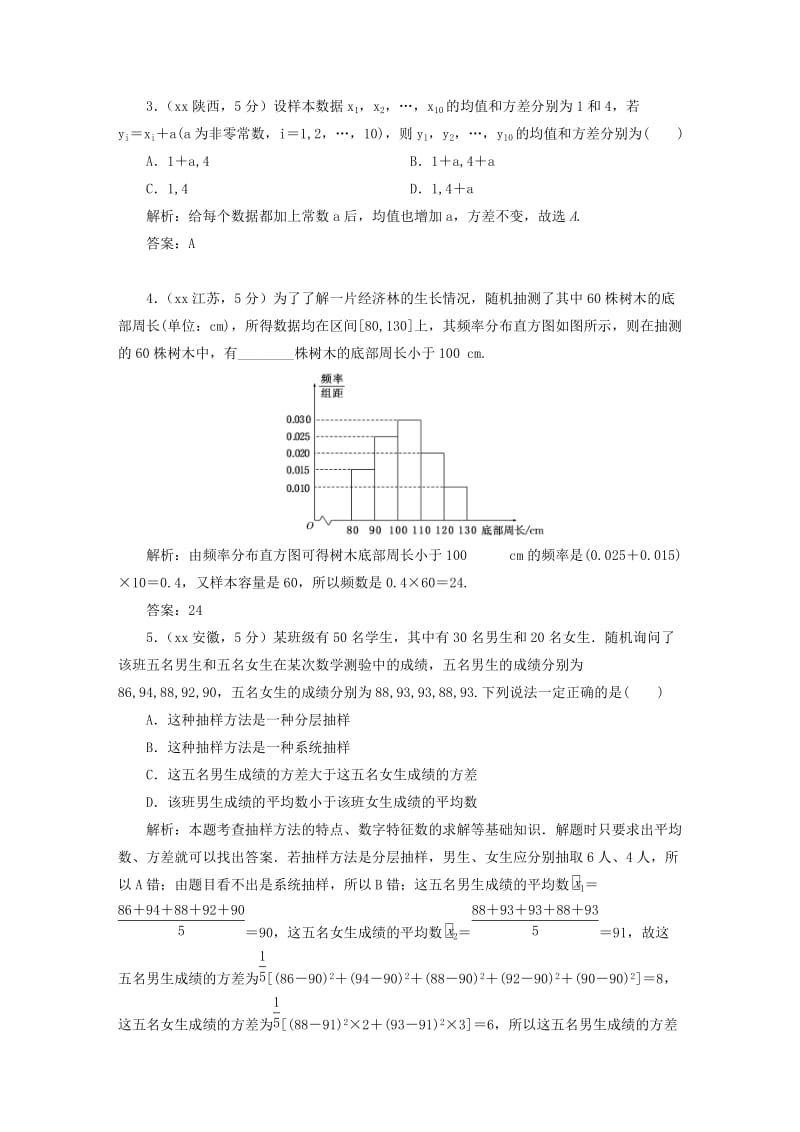 2019-2020年高考数学5年真题备考题库 第十章 第3节 用样本估计总体 理（含解析）.doc_第2页