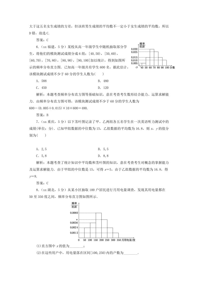 2019-2020年高考数学5年真题备考题库 第十章 第3节 用样本估计总体 理（含解析）.doc_第3页