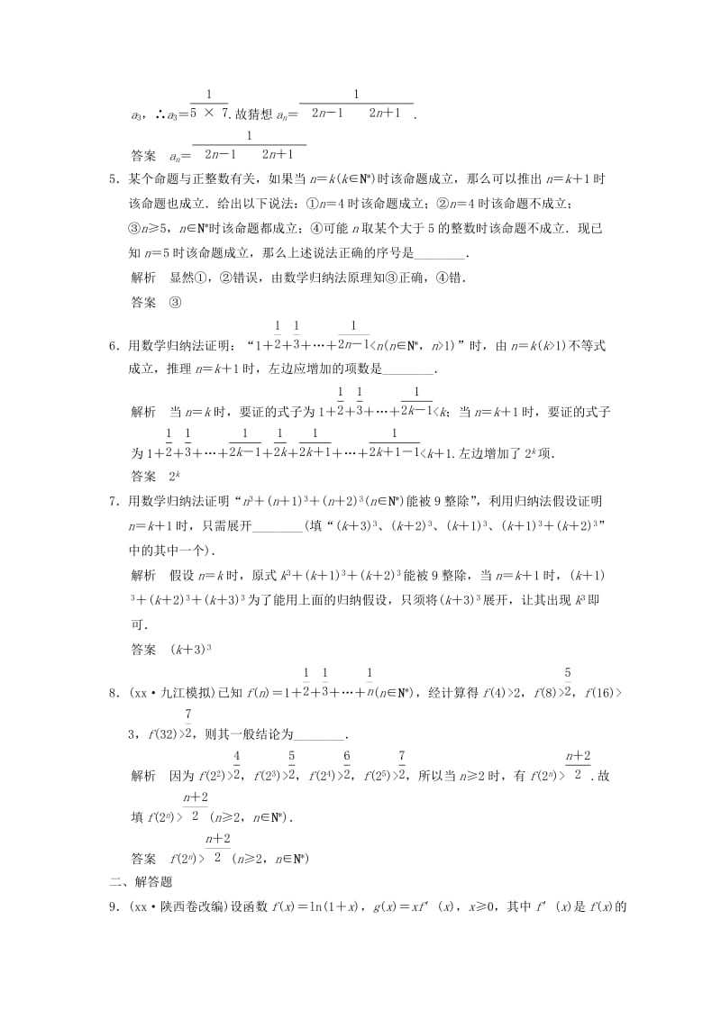 2019-2020年高考数学一轮复习 12-3 推理与证明、算法初步、复数课时作业 理（含解析）.doc_第2页