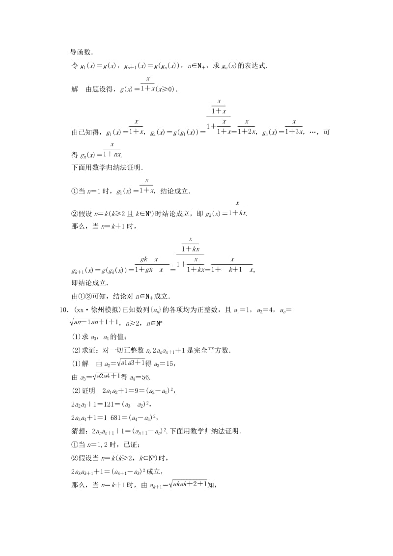 2019-2020年高考数学一轮复习 12-3 推理与证明、算法初步、复数课时作业 理（含解析）.doc_第3页