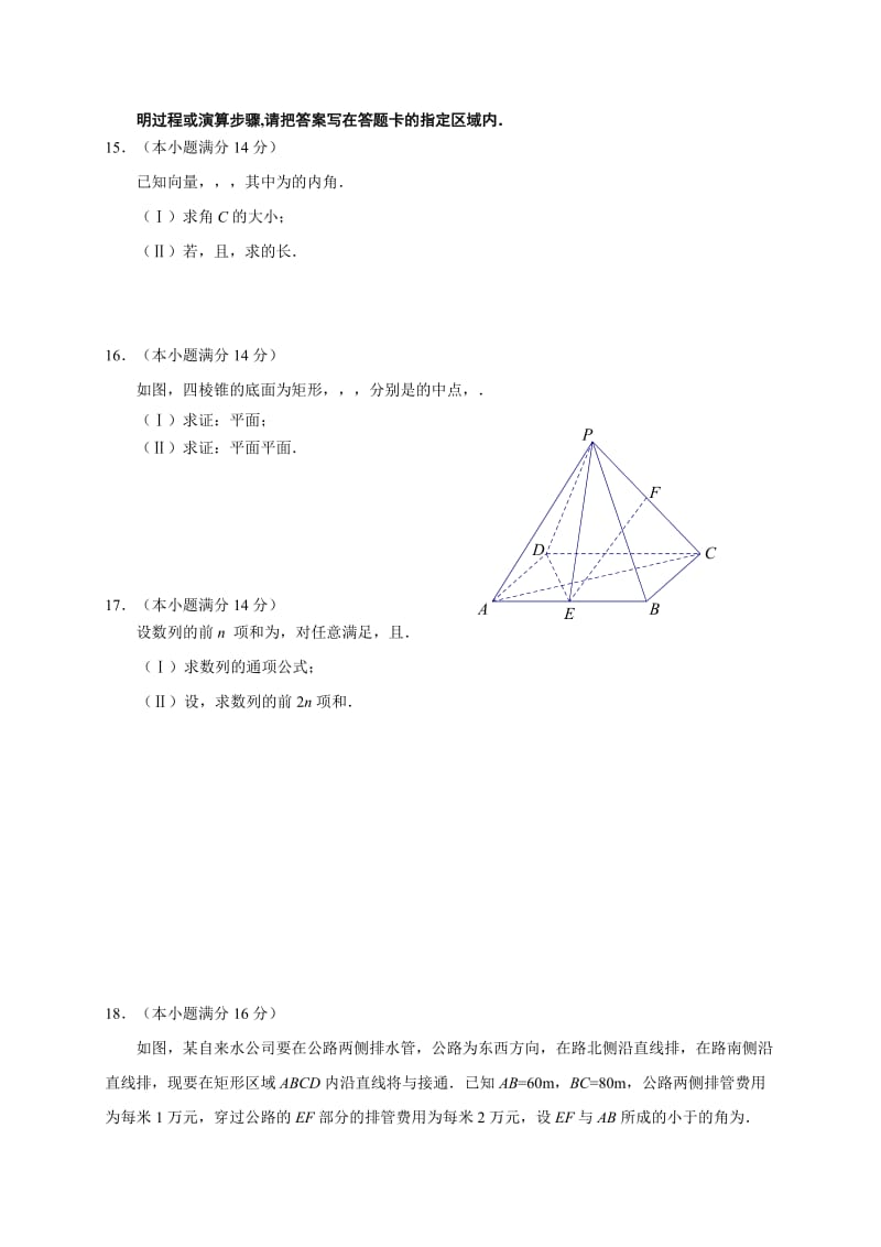 2019-2020年高三暑假自主学习测试（9月）数学试题含答案.doc_第2页