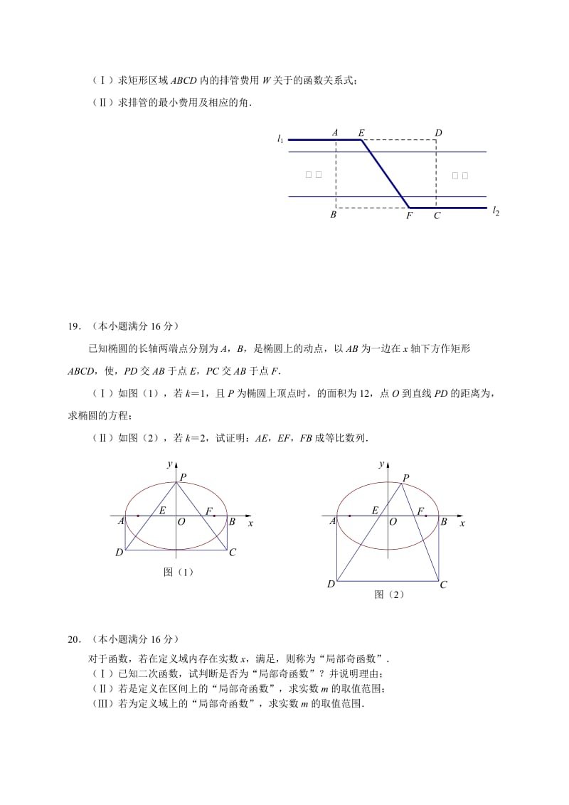 2019-2020年高三暑假自主学习测试（9月）数学试题含答案.doc_第3页