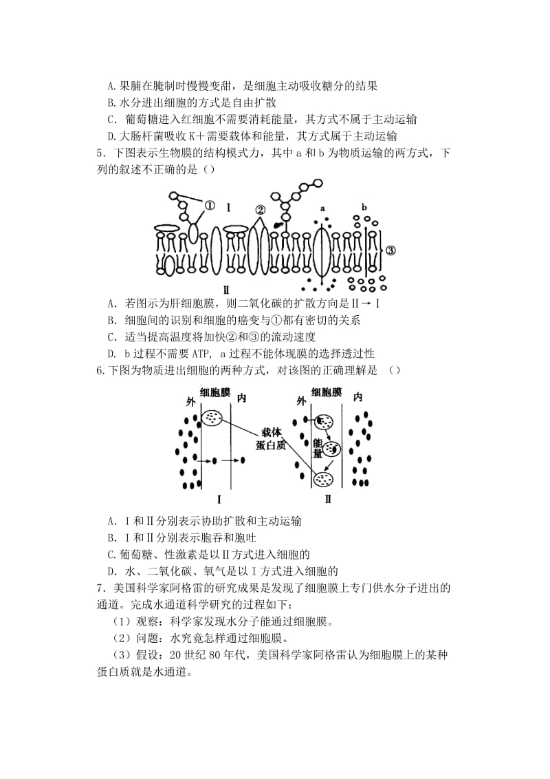 2019-2020年高中生物同步培优资料 微专题21 物质跨膜运输的方式练习 新人教版必修1.doc_第2页