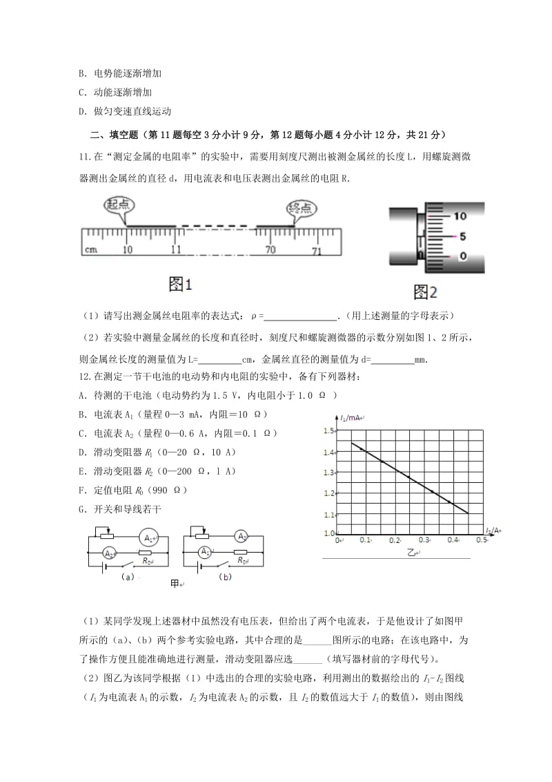 2019-2020年高二物理上学期四校第三次联考试题.doc_第3页