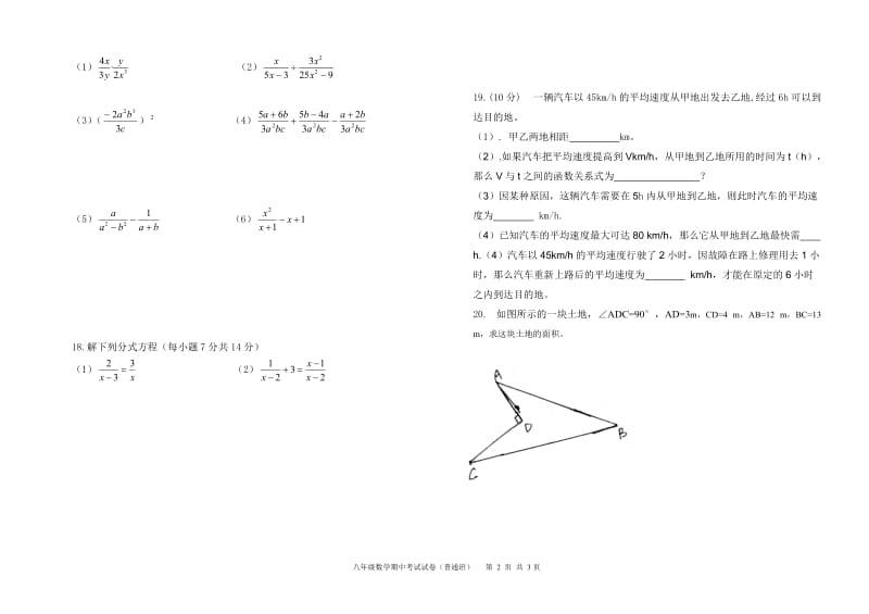 福建莆田市秀山中学2011-2012年八年级下期中数学试卷及答案.doc_第2页