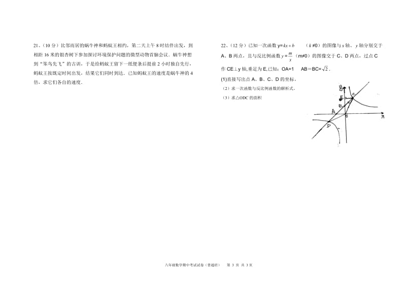 福建莆田市秀山中学2011-2012年八年级下期中数学试卷及答案.doc_第3页