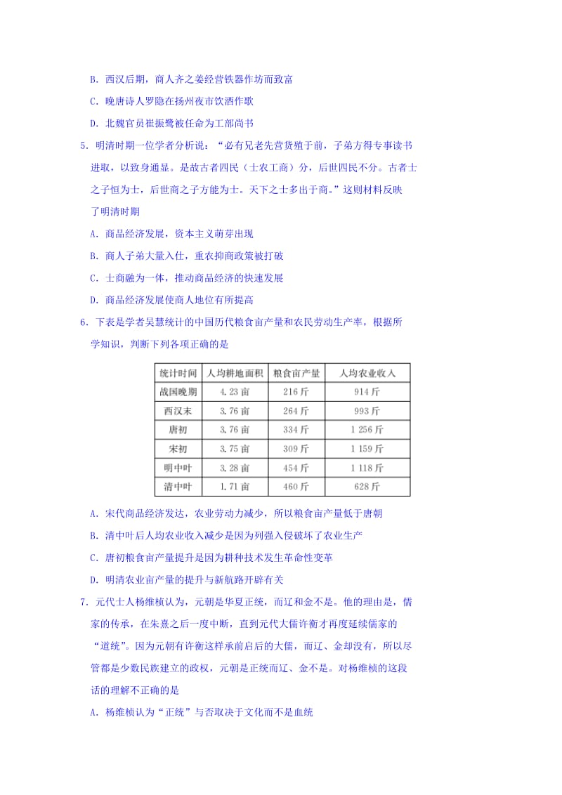 2019-2020年高三上学期月考（四）历史试题 Word版含答案.doc_第2页