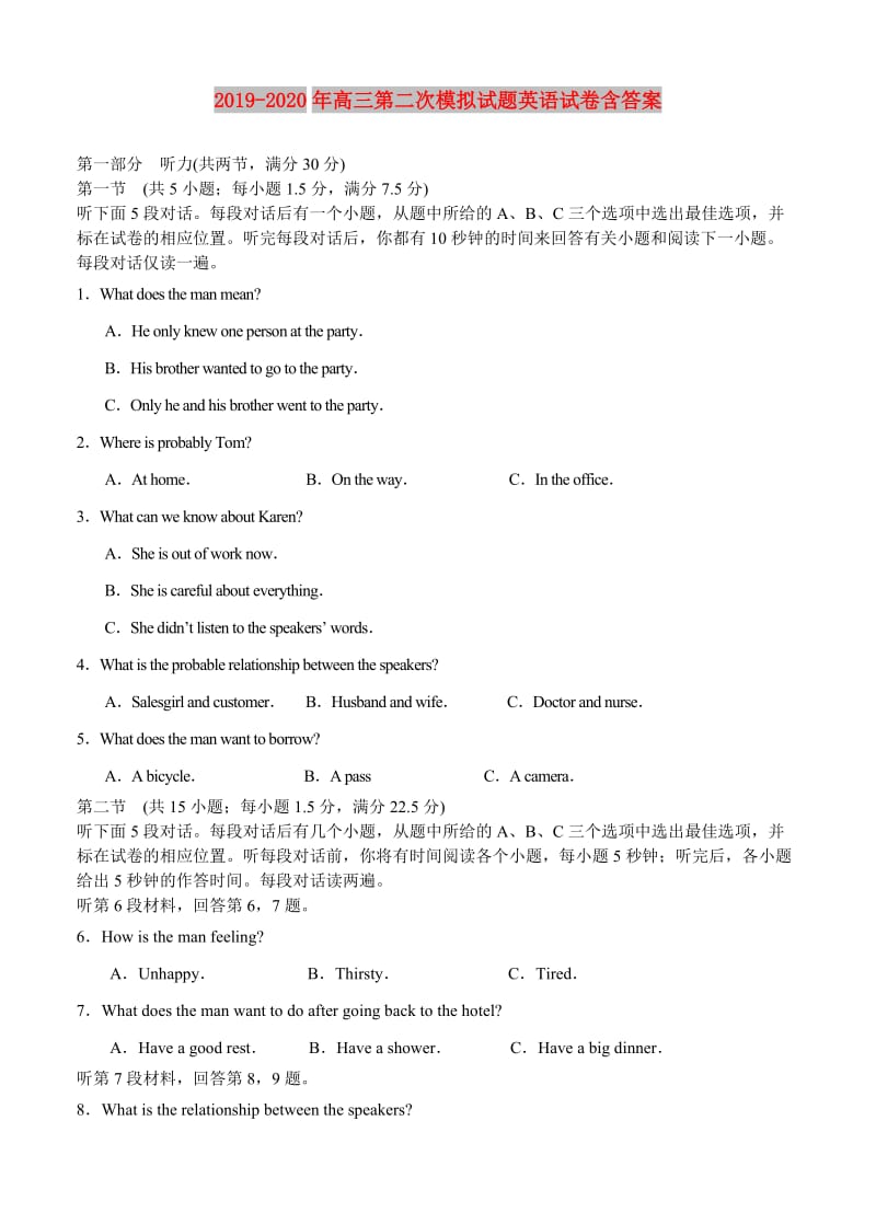 2019-2020年高三第二次模拟试题英语试卷含答案.doc_第1页