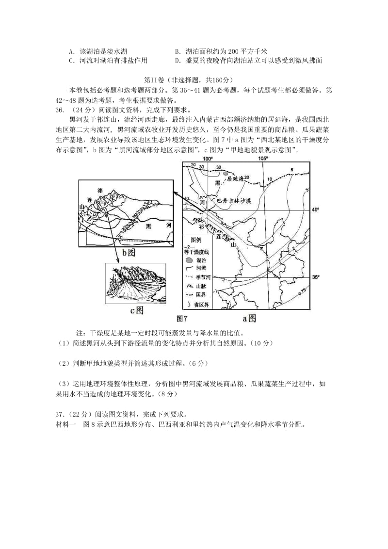 2019-2020年高三毕业生地理复习统一检测试题.doc_第3页