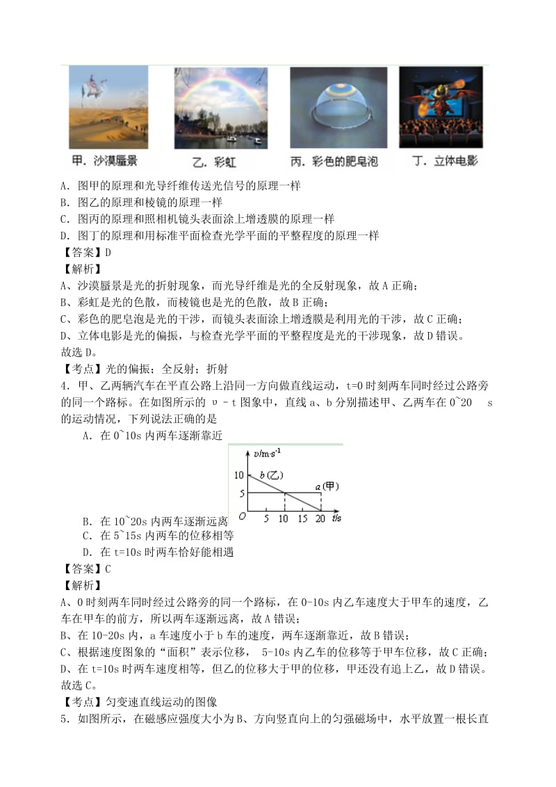 2019-2020年高三物理摸底考试试卷（含解析）.doc_第2页