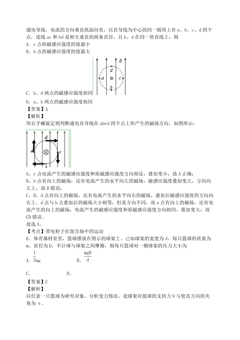 2019-2020年高三物理摸底考试试卷（含解析）.doc_第3页