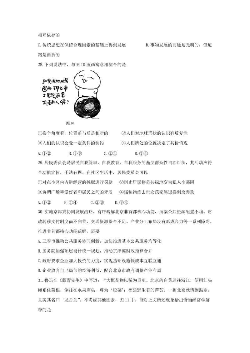 2019-2020年高三第二次（5月）综合练习文综政治试题含答案.doc_第2页