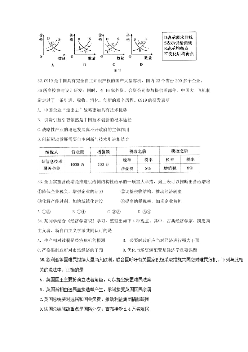 2019-2020年高三第二次（5月）综合练习文综政治试题含答案.doc_第3页