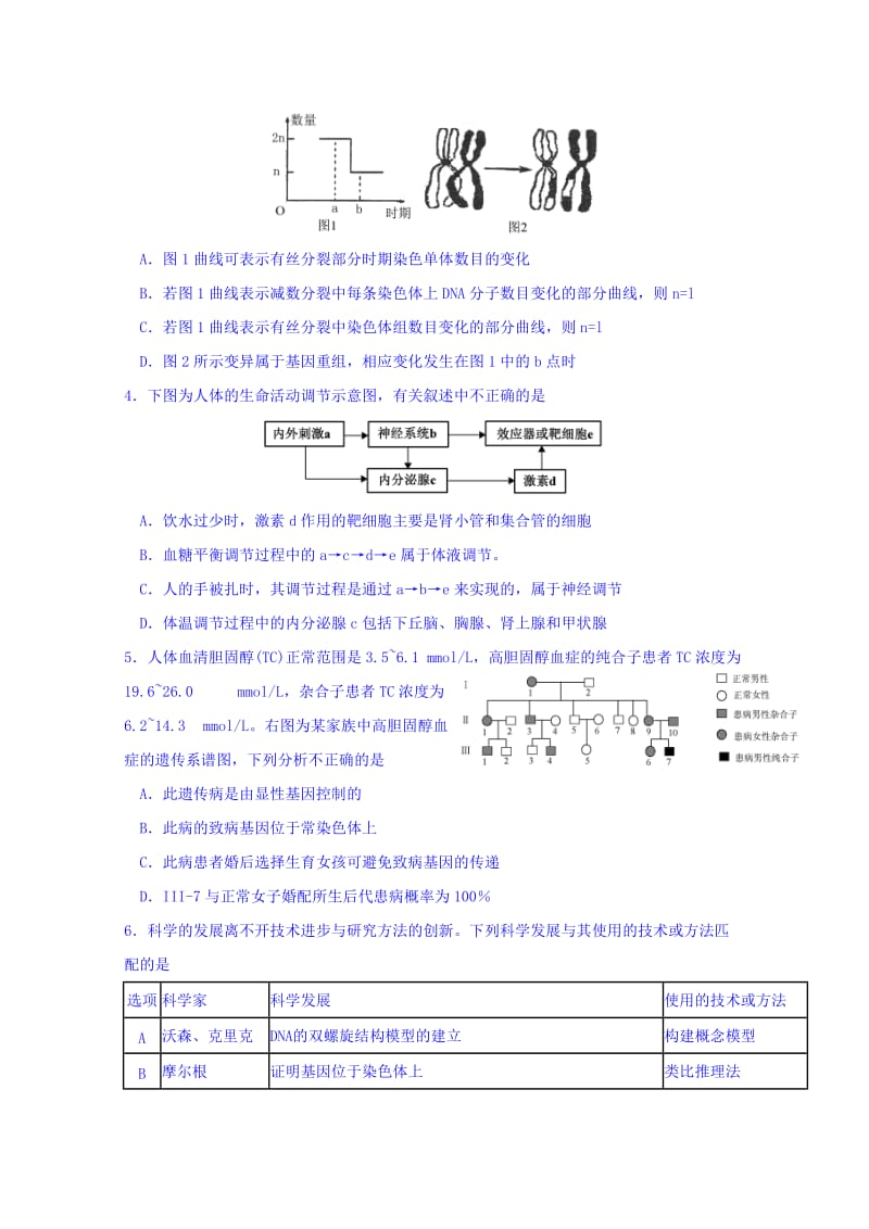 2019-2020年高三下学期二诊模拟理科综合-生物试题 含答案.doc_第2页