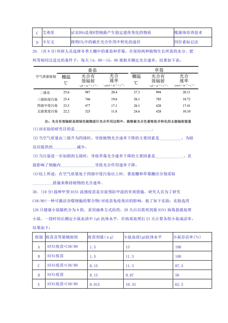 2019-2020年高三下学期二诊模拟理科综合-生物试题 含答案.doc_第3页