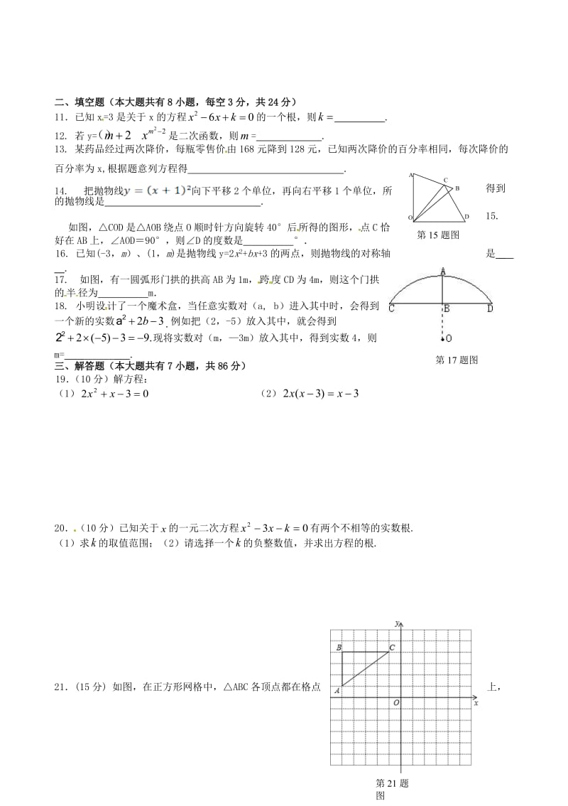 钦州港开发区秋季学期九年级数学期中调研试题及答案.doc_第2页