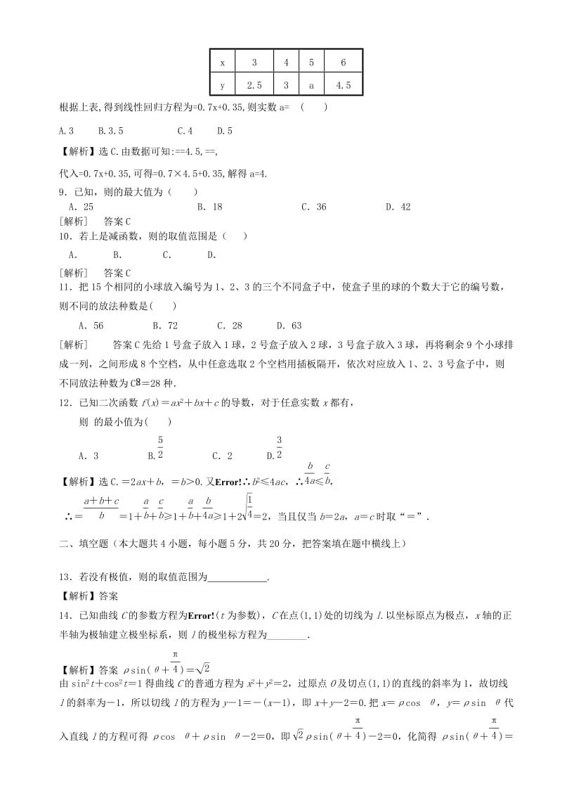 2019-2020年高二数学第14周第2次小题单（选修2-2、2-3、4-4综合）理.doc_第2页